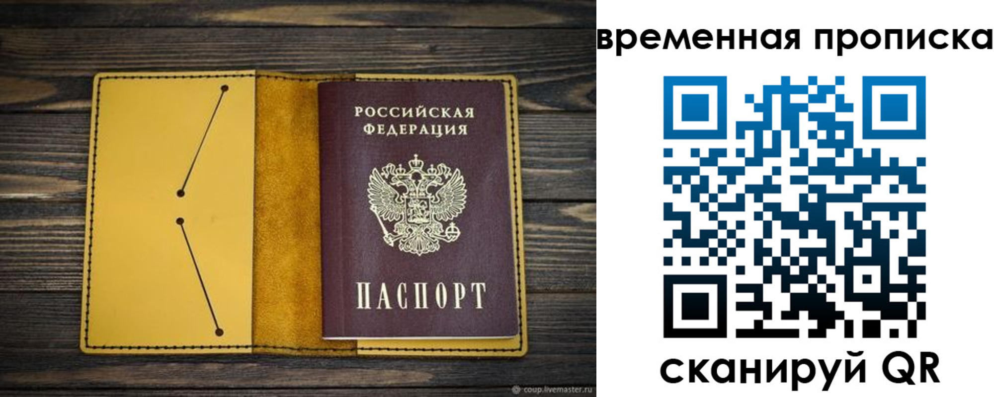 купить прописку в Белово