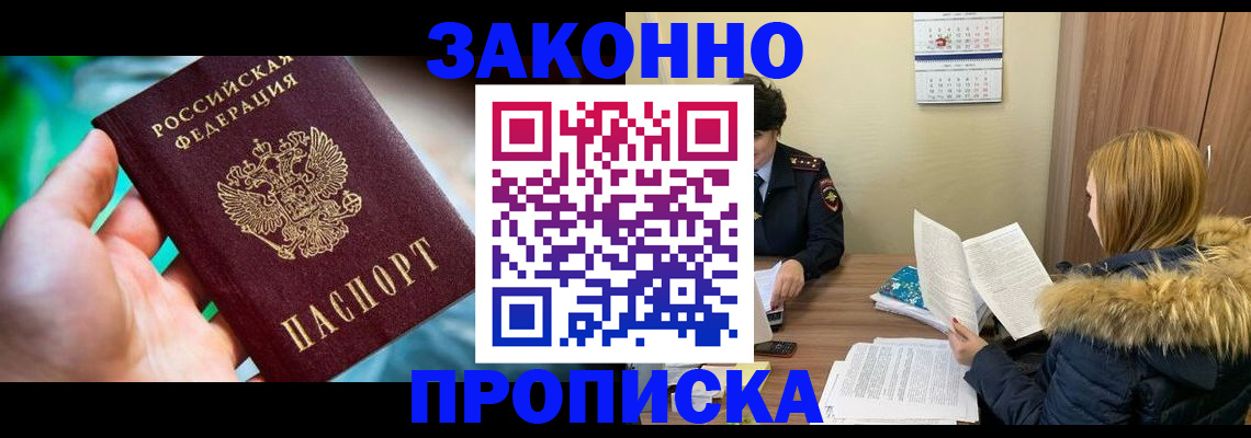 прописка 2025 в Белово