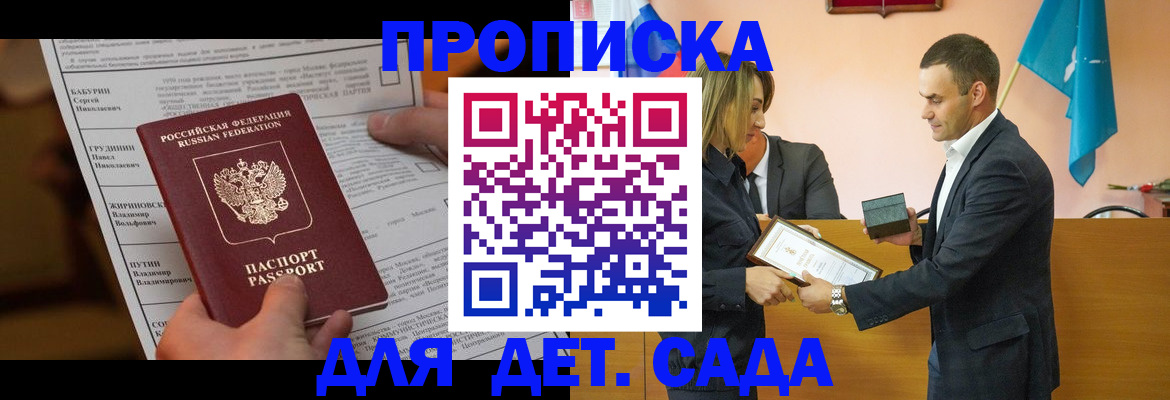 временная регистрация купить в Белово