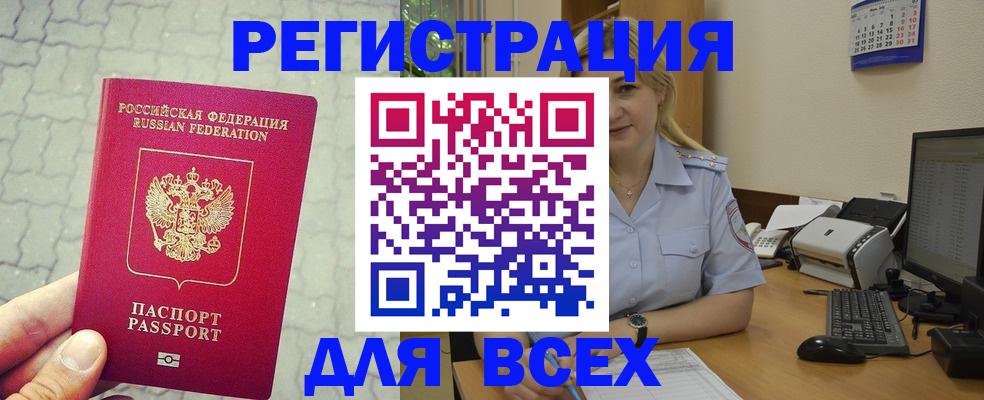 прописка законно в Белово