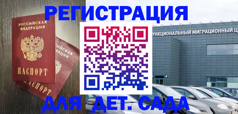прописка для школы в Белово