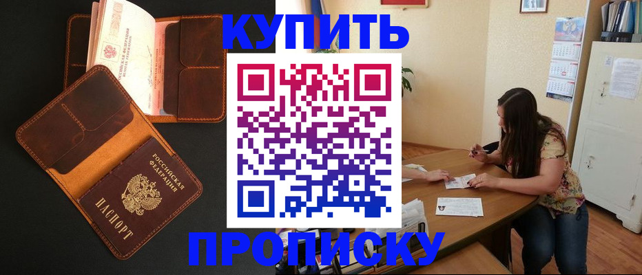 прописка в квартире в Белово