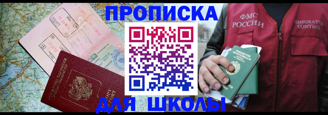 прописка штамп в Белово